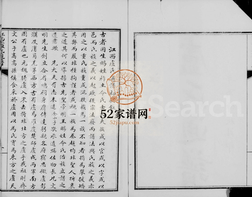 1924年修江西卢氏通谱[全4册]江西九江卢姓电子版族谱下载