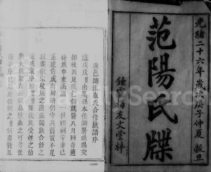 1900年塘江卢氏族谱[6卷]江西南康友文堂卢姓电子版家谱下载