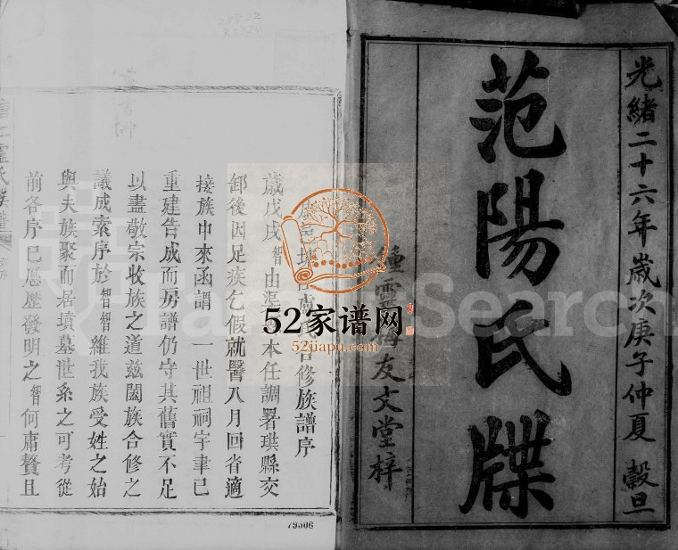 1900年塘江卢氏族谱[6卷]江西南康友文堂卢姓电子版家谱下载
