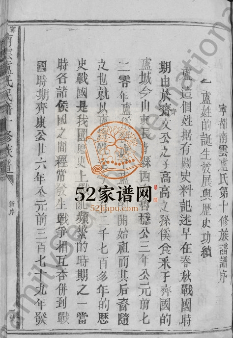1995年宁都南云卢氏民籍十修族谱[不分卷]江西卢姓电子版家谱下载