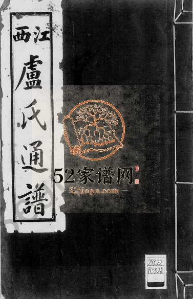 1932年江西卢氏通谱 江西卢姓电子版族谱下载