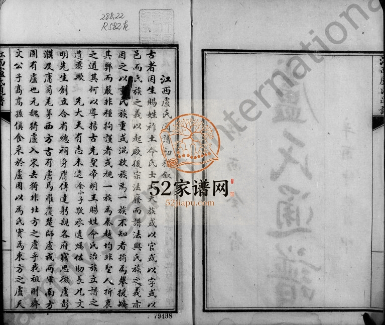 1932年江西卢氏通谱 江西卢姓电子版族谱下载