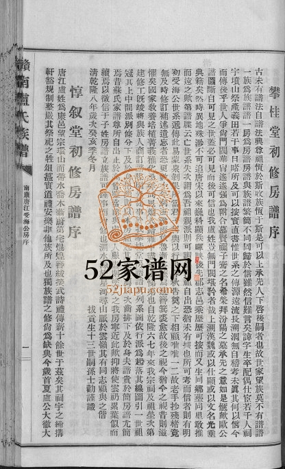 1943年赣南卢氏族谱[不分卷]江西南康 于都 赣县辉山堂卢姓电子版家谱下载