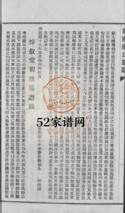 1943年赣南卢氏族谱[不分卷]江西南康 于都 赣县辉山堂卢姓电子版家谱下载