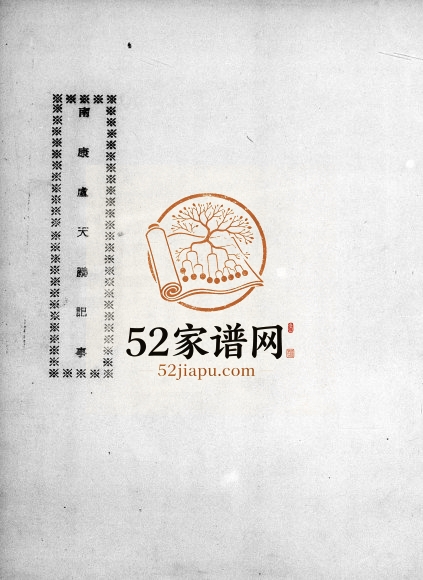 1970年南康卢天鹏记事 江西 台湾 加拿大卢姓电子版族谱下载