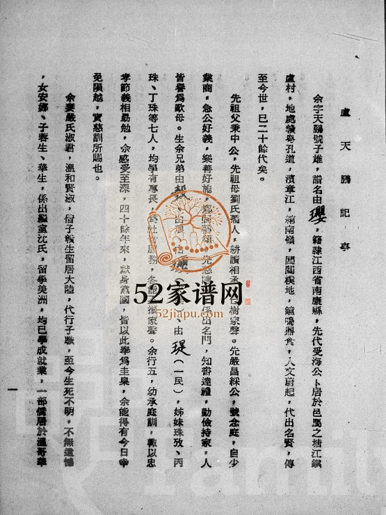 1970年南康卢天鹏记事 江西 台湾 加拿大卢姓电子版族谱下载
