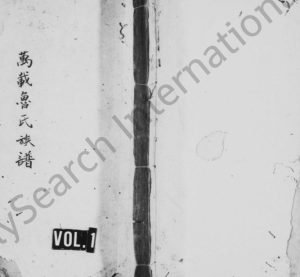 万载鲁氏族谱[残卷]江西鲁姓电子版家谱下载