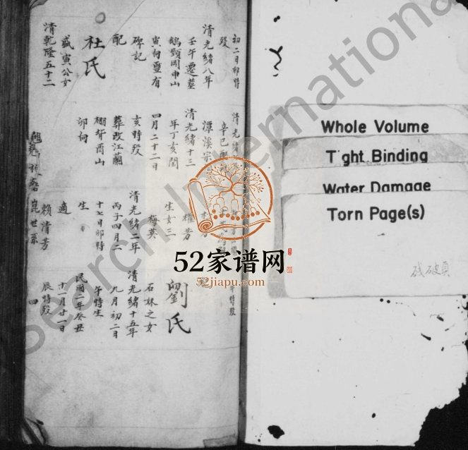 万载鲁氏族谱[残卷]江西鲁姓电子版家谱下载