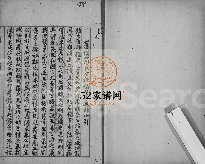 纂修罗氏通谱与筹建罗氏总祠意见书 广东 江苏罗姓电子版族谱下载