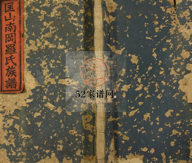1877年匡山南冈罗氏族谱 江西吉水罗姓电子版家谱下载