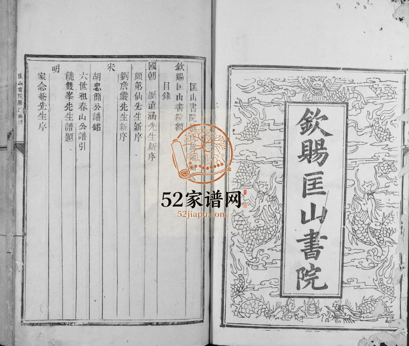 1942年匡山书院罗氏族谱[6卷]江西泰和戡村罗姓电子版家谱下载