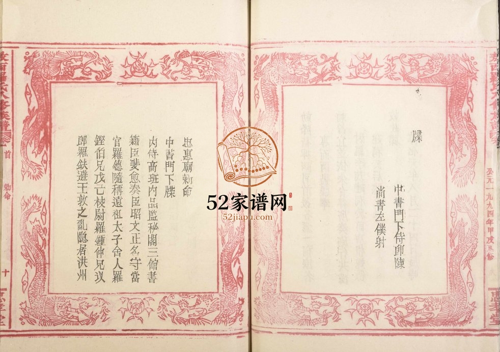 1994年敖西罗氏八修族谱[26本]江西上高 宜丰 南昌忠孝堂罗姓电子版家谱下载