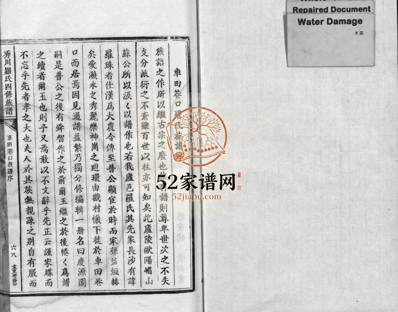 1938年秀川罗氏四修族谱[2册]江西吉安维新堂罗姓电子版家谱下载