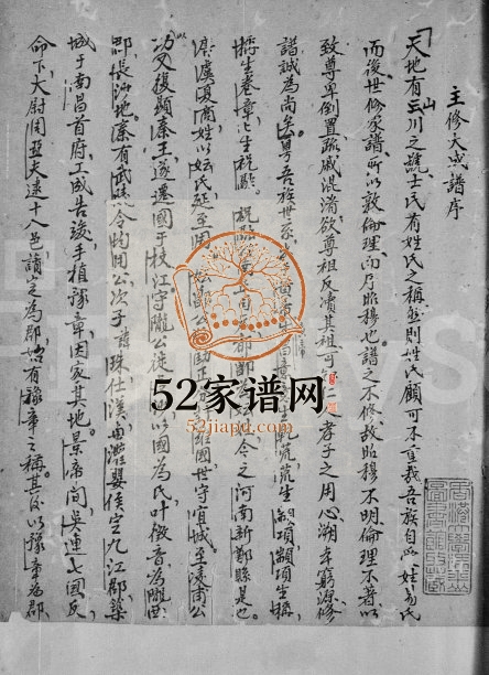 1931年罗氏大成谱江西赣县 罗姓电子版族谱下载