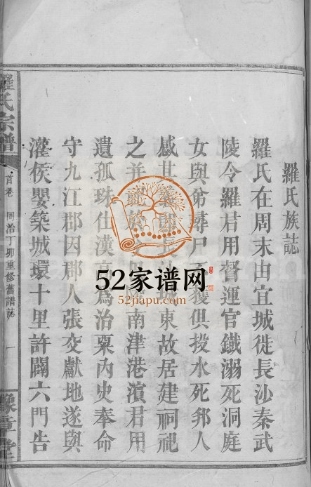1867年重修罗氏宗谱[3卷首1卷]江西宁都 丰城 南昌豫章堂罗姓电子版族谱下载