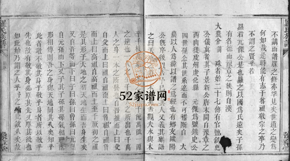 1798年罗氏宗谱[残卷]江西南昌豫章堂罗姓电子版族谱下载