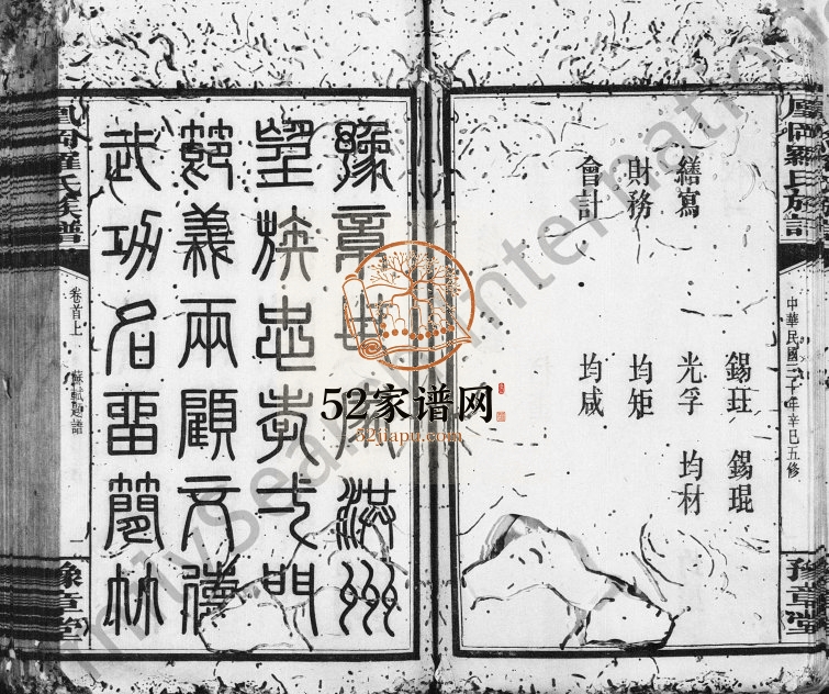 1941年五修罗氏族谱[5卷及卷首]江西鄱阳 吉安 宜春 吉水 万载豫章堂罗姓电子版家谱下载