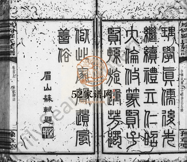 1941年五修罗氏族谱[5卷及卷首]江西鄱阳 吉安 宜春 吉水 万载豫章堂罗姓电子版家谱下载