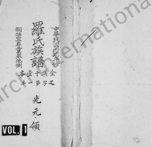 1946年袁州罗氏五修族谱[8卷首3卷]江西宜春 万载豫章堂罗姓电子版家谱下载