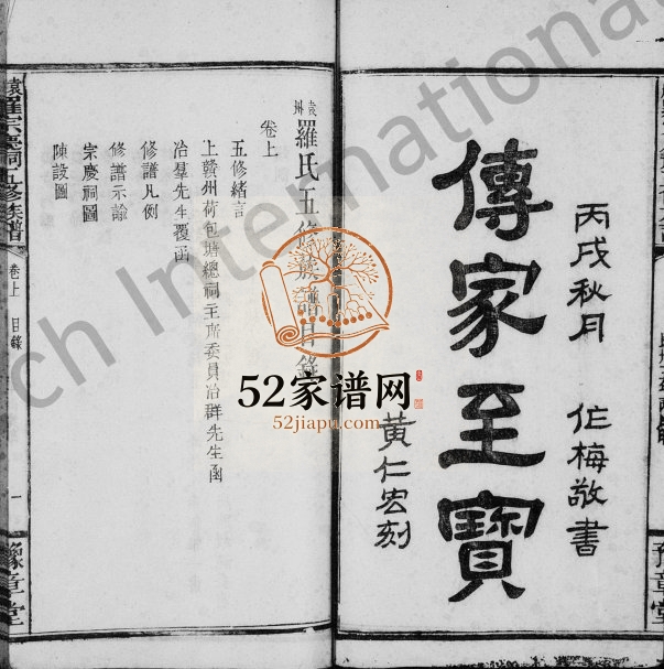 1946年袁州罗氏五修族谱[8卷首3卷]江西宜春 万载豫章堂罗姓电子版家谱下载