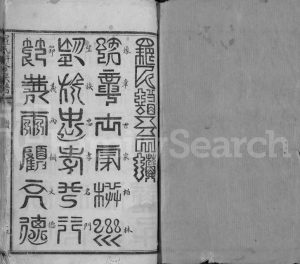 1949年罗氏联修族谱[不分卷]江西兴国 宁都罗姓电子版家谱下载