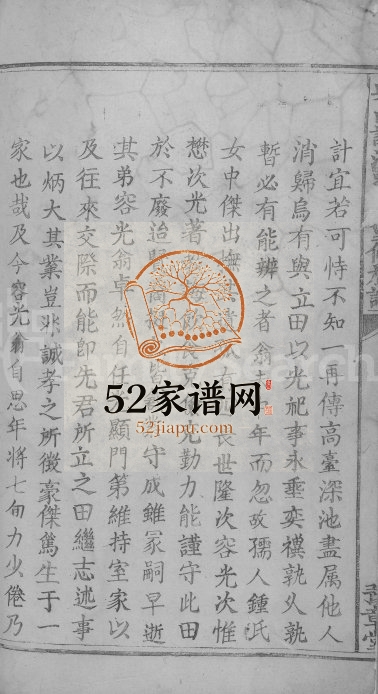 1838年兴邑谢溪罗氏重修族谱[不分卷]江西兴国 于都豫章堂罗姓电子版家谱下载