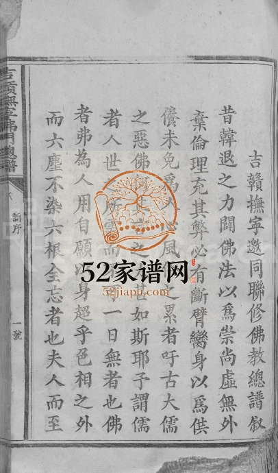 1909年吉赣抚宁佛门总谱[不分卷]江西岭南堂电子版族谱下载