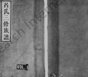 1826年吕氏三修族谱[4卷]江西万载河东堂吕姓电子版家谱下载