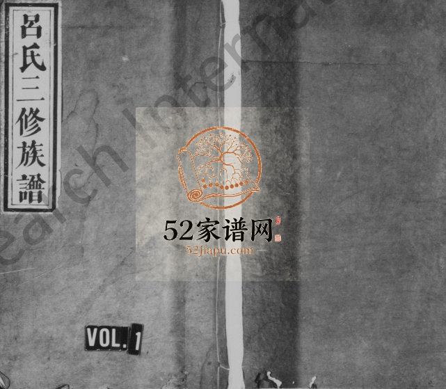 1826年吕氏三修族谱[4卷]江西万载河东堂吕姓电子版家谱下载