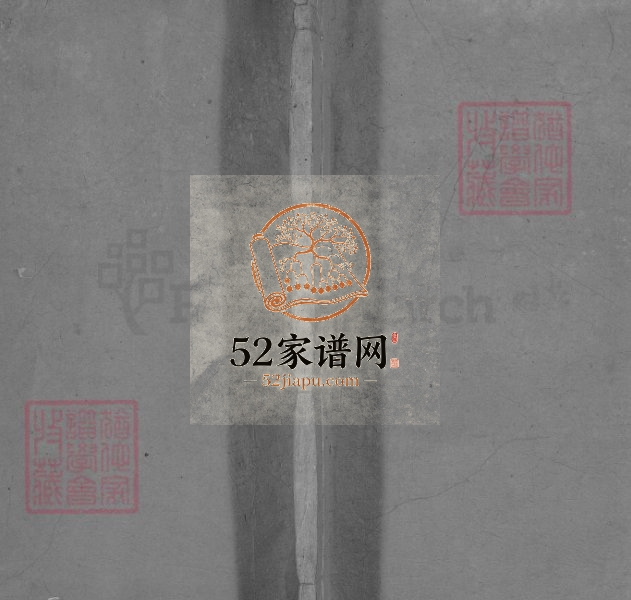 1923年步头檀氏宗谱[29卷]安徽安庆檀姓电子版族谱下载