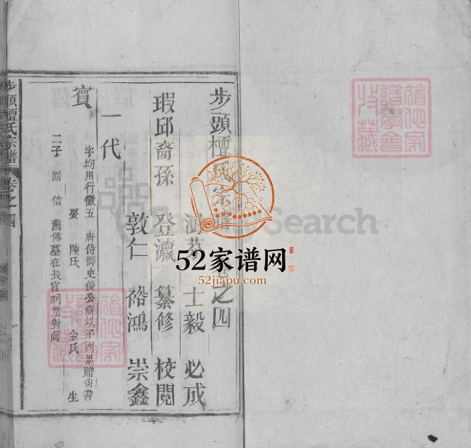 1923年步头檀氏宗谱[29卷]安徽安庆檀姓电子版族谱下载