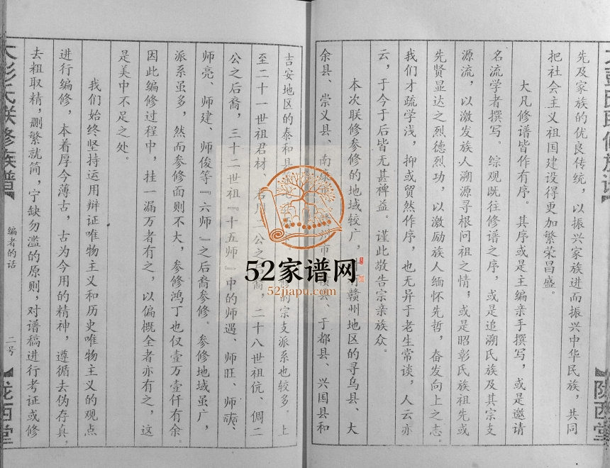 1995年大彭氏联修族谱[40卷]赣州 寻乌 大余 崇义 南康 赣县 于都 兴国 泰和 吉安陇西堂彭姓电子版家谱下载
