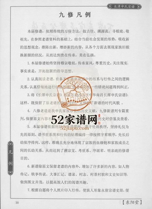 2011年长潭申氏宗谱 江西南昌东阳堂申姓电子版族谱下载