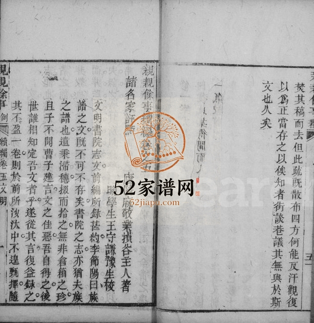 1838年[麻氏]亲亲余事[18卷]江西吉安真乐堂麻姓电子版族谱下载