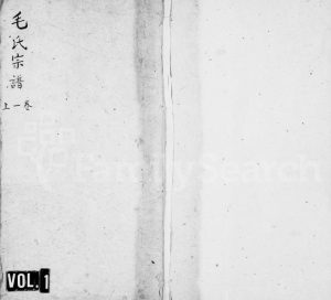 1949年二修毛氏宗谱[5卷]江西万载西河堂毛姓电子版族谱下载