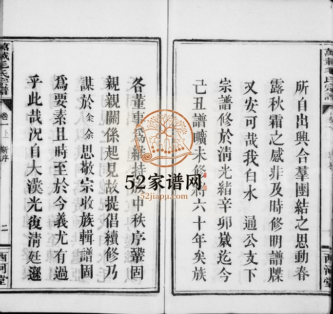 1949年二修毛氏宗谱[5卷]江西万载西河堂毛姓电子版族谱下载