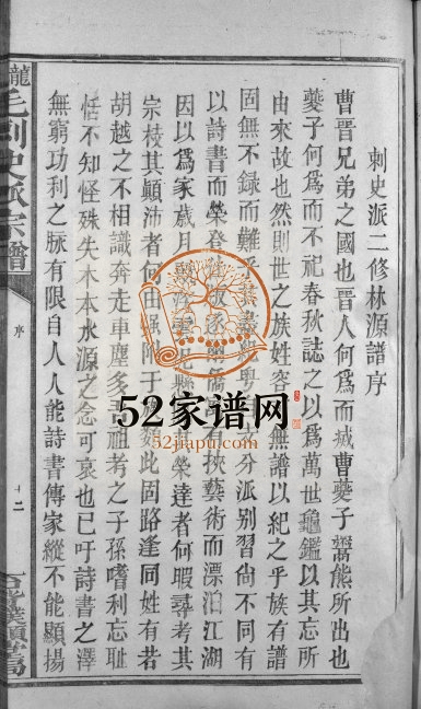 1868年重修龙城毛刺史派宗谱[4卷]江西万安 泰和 安福 兴国石背璞显堂电子版族谱下载