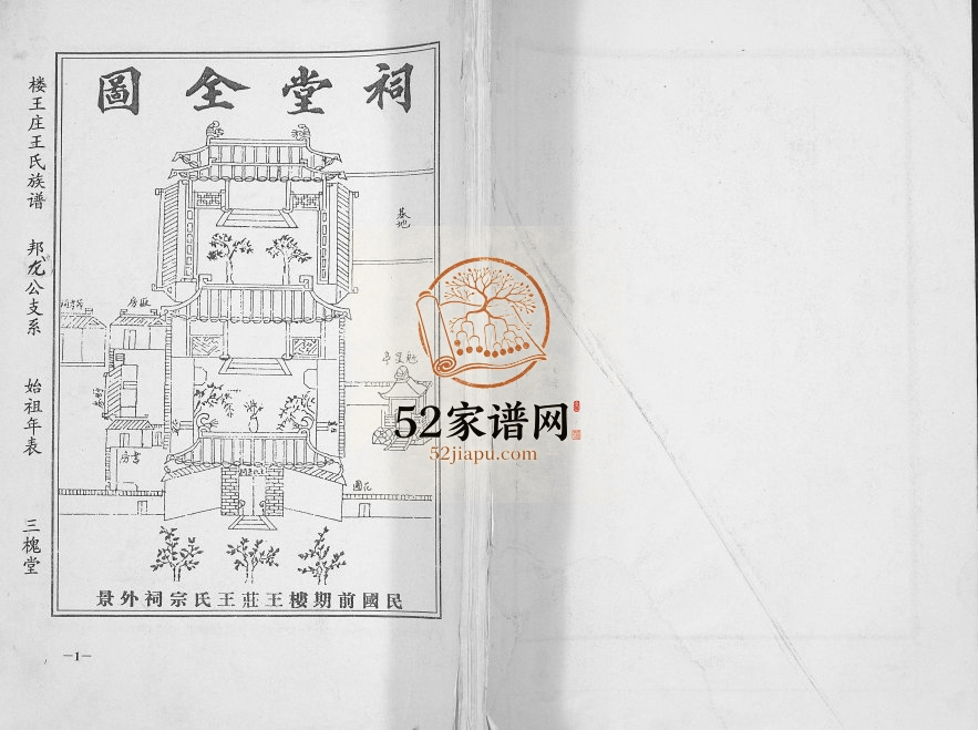 2014年楼王庄王氏族谱[不分卷]江苏盐城三槐堂王姓电子版家谱下载