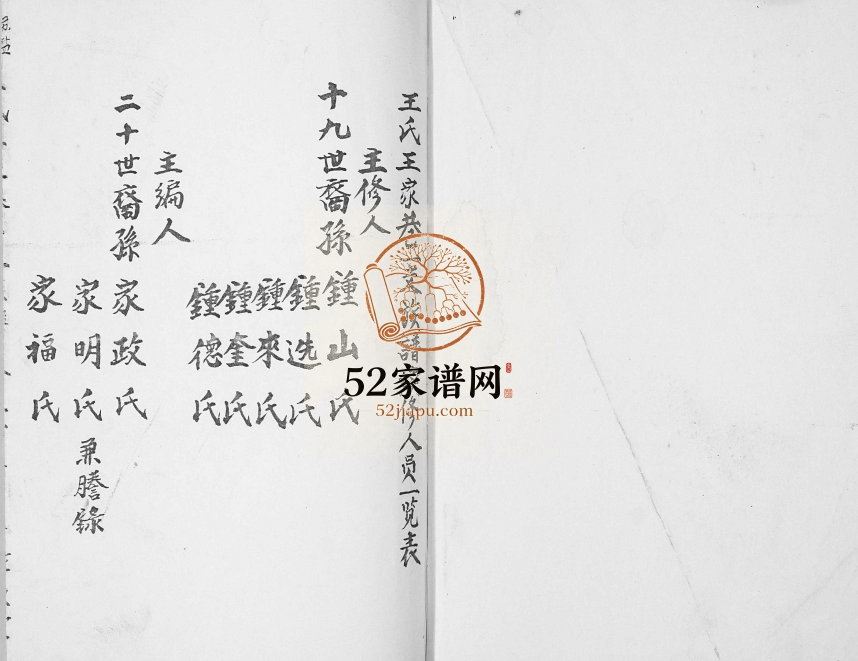 2002年苏盐龙冈王氏王家巷一支族谱[不分卷]江苏盐城惇叙堂王姓电子版家谱下载