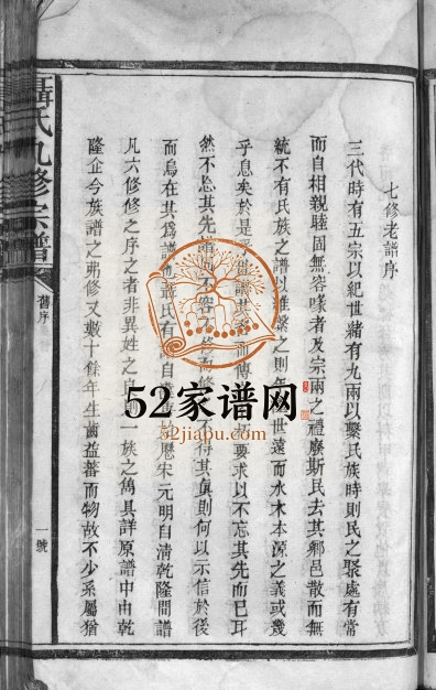 1899年聂氏九修宗谱[4卷]江西崇仁绪勋堂聂姓电子版族谱下载