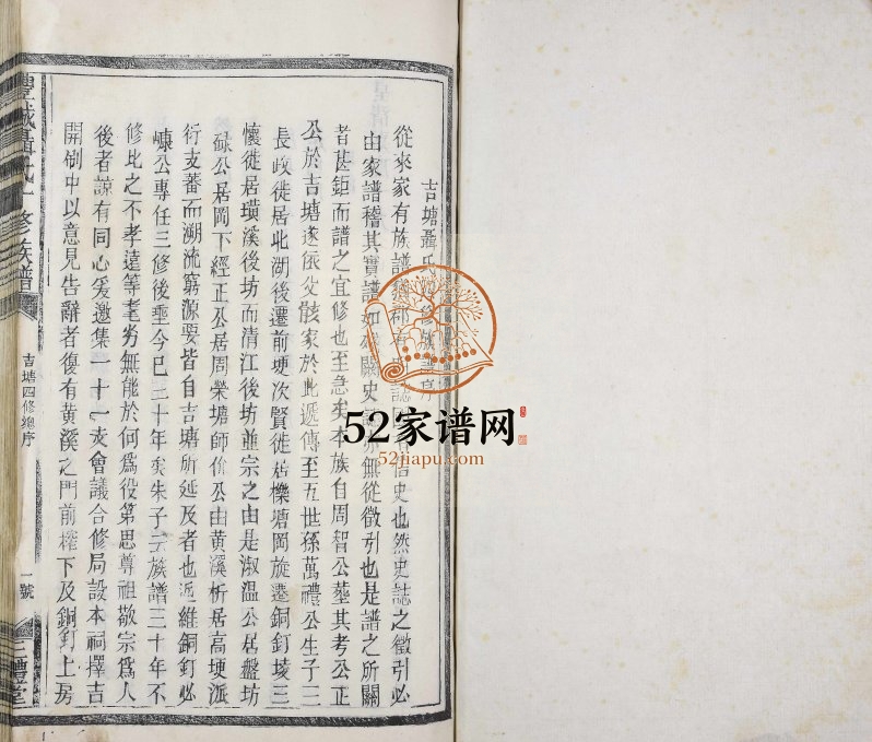 1991年丰城聂氏十修族谱 江西三礼堂聂姓电子版家谱下载