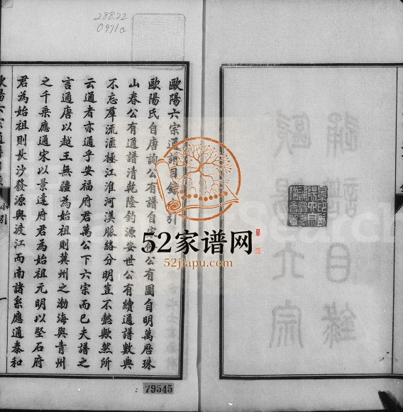 1934年欧阳六宗通谱 江西安福欧阳氏电子版族谱下载