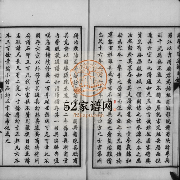 1934年欧阳六宗通谱 江西安福欧阳氏电子版族谱下载