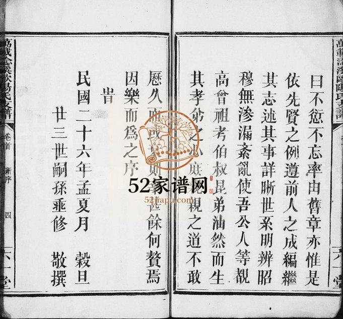 1937年重修欧阳氏支谱[4卷首1卷]江西万载六一堂欧阳姓电子版族谱下载