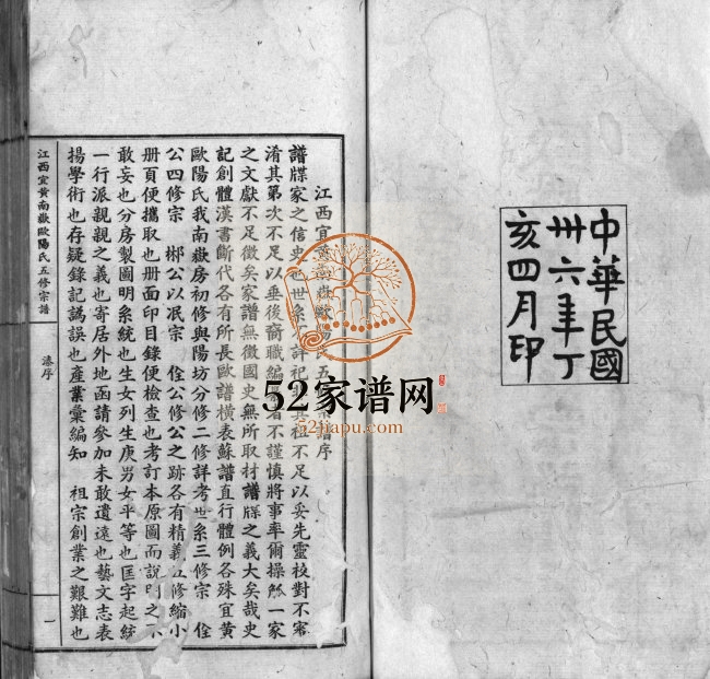 1947年江西宜黄南岳欧阳氏五修宗谱[不分卷]江西欧阳姓电子版族谱下载