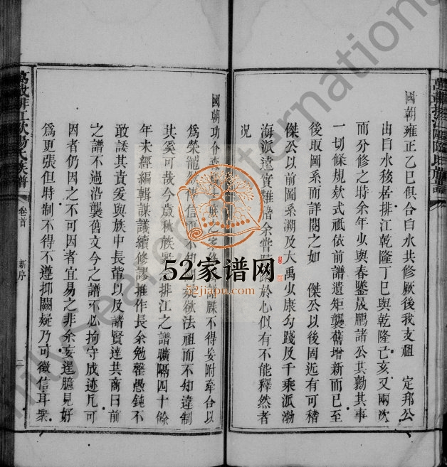 1819年修万载排江欧阳氏族谱[5卷及卷首]江西万载欧阳姓电子版家谱下载