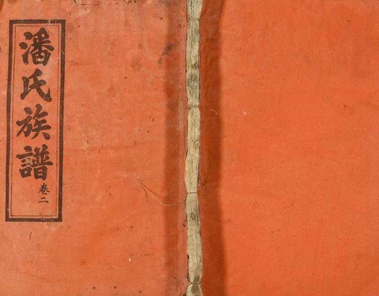 1935年寻邬黄金潭潘氏五修族谱 江西寻乌荥阳堂潘姓完整电子版家谱下载