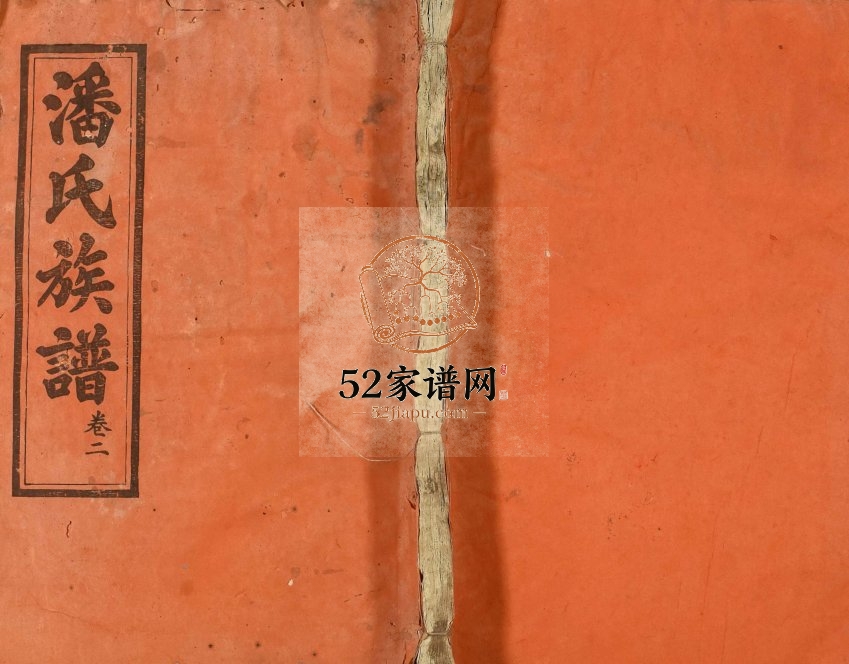 1935年寻邬黄金潭潘氏五修族谱 江西寻乌荥阳堂潘姓完整电子版家谱下载