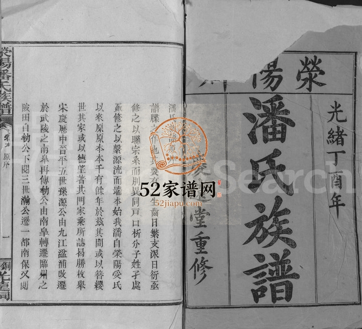 1925年修荥阳潘氏族谱[16卷]江西铜鼓庆远堂潘姓电子版家谱下载
