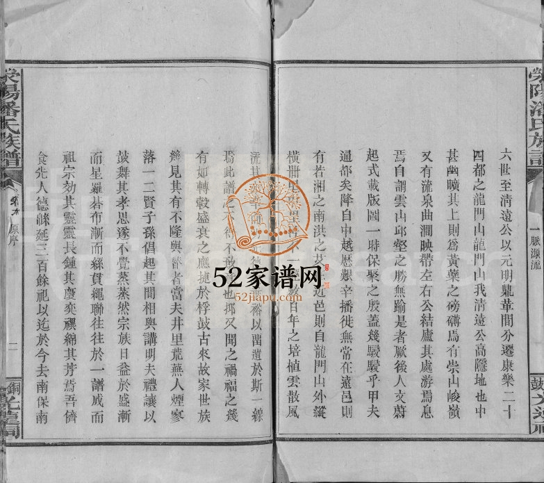 1925年修荥阳潘氏族谱[16卷]江西铜鼓庆远堂潘姓电子版家谱下载